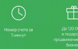 Πώς να κάνετε κράτηση τρεχούμενου λογαριασμού στη Sberbank